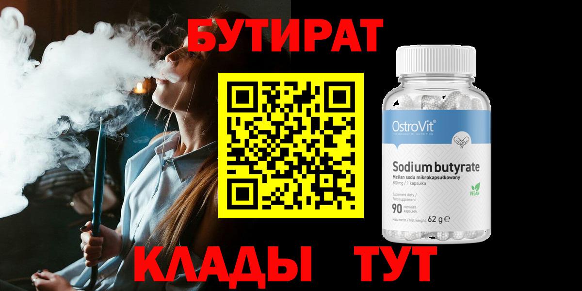 Бутират 99% Обь