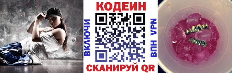 Кодеин напиток Lean (лин) купить наркотик Обь