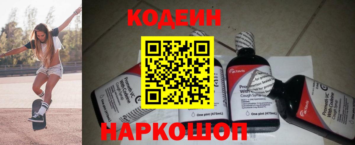 Кодеиновый сироп Lean Purple Drank  Кодеиновый сироп Lean напиток Lean (лин)  Вход с VPN  Обь 
