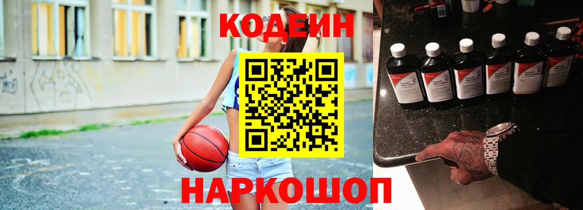 Codein Purple Drank Обь