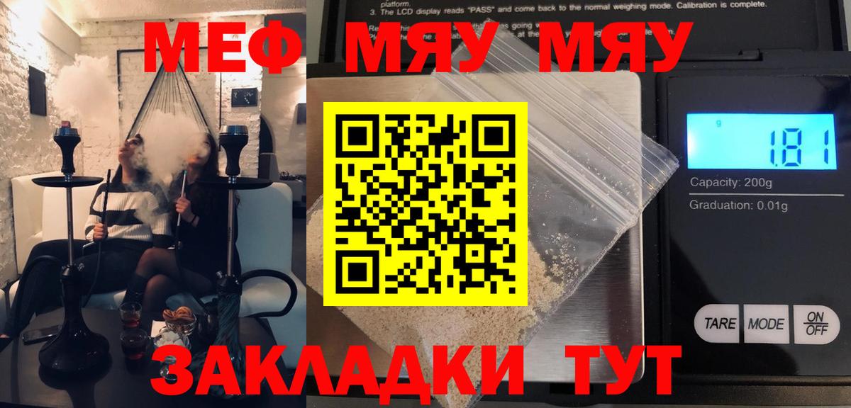 Обь  МЯУ-МЯУ  Меф кристаллы  Вход с VPN  Меф VHQ 