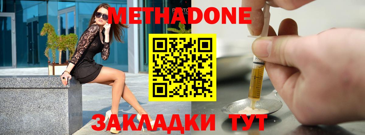 МЕТАДОН methadone  Вход с VPN  Метадон белоснежный  Обь 